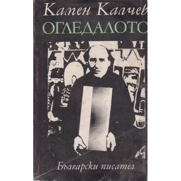 Огледалото