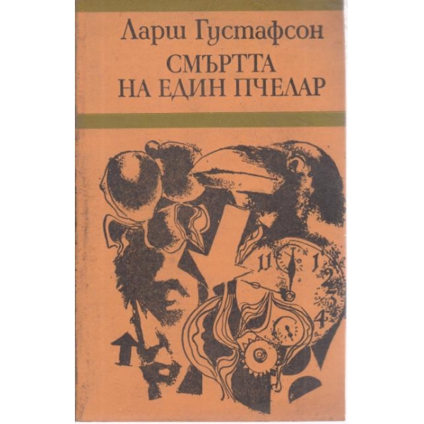 Смъртта на един пчелар