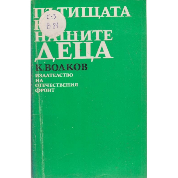 Пътищата на нашите деца