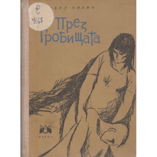 През гробищата