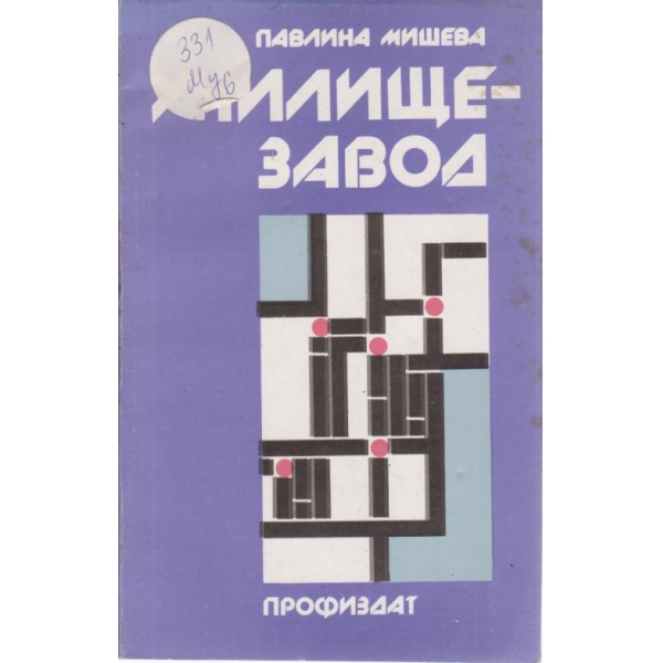 Училище-завод