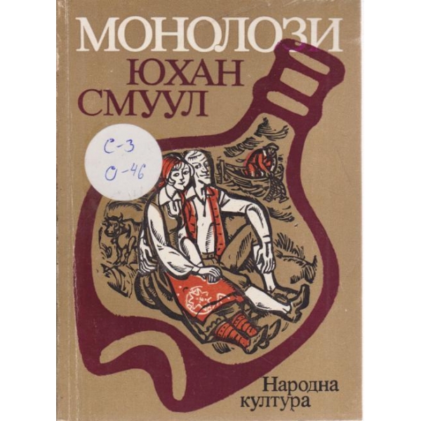 Монолози
