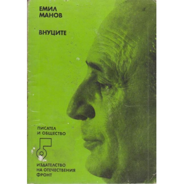 Внуците