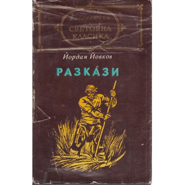 Разкази