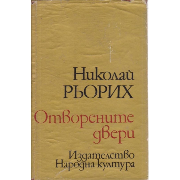 Отворените двери