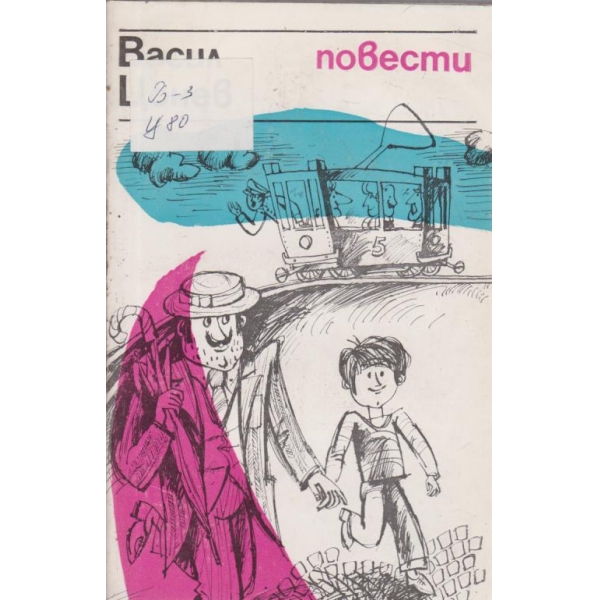 Повести