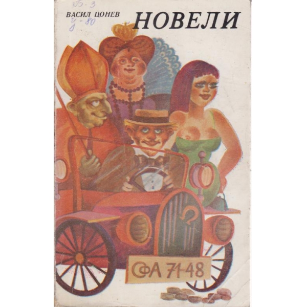 Новели