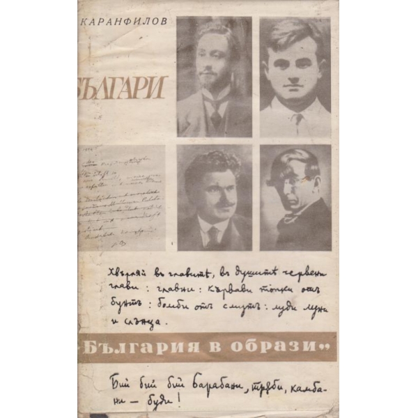 Българи-2 книга