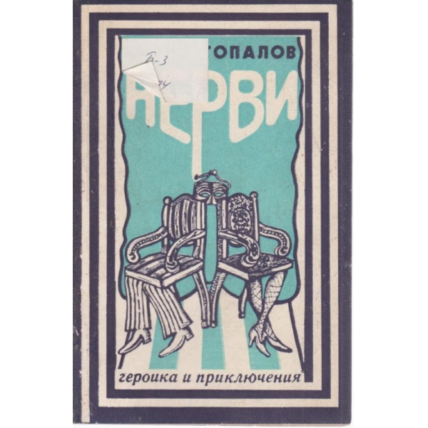 Нерви