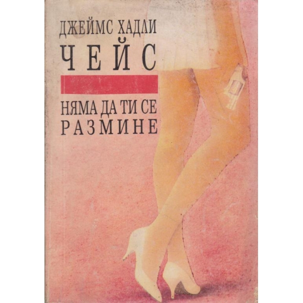 Няма да ти се размине