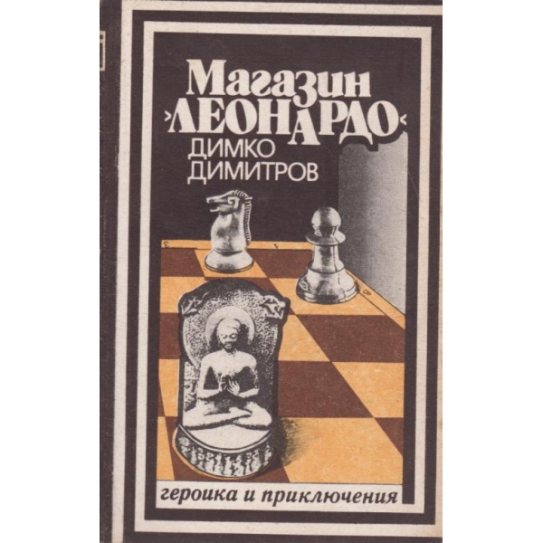 Магазин "Леонардо"