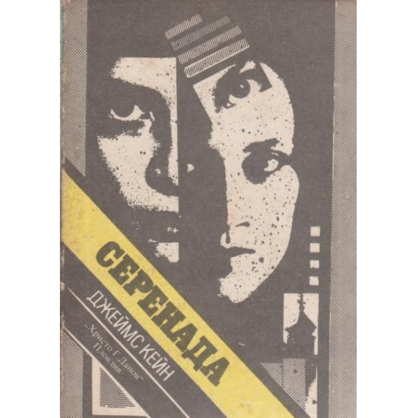 Серенада