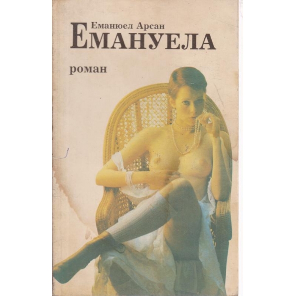 Емануела