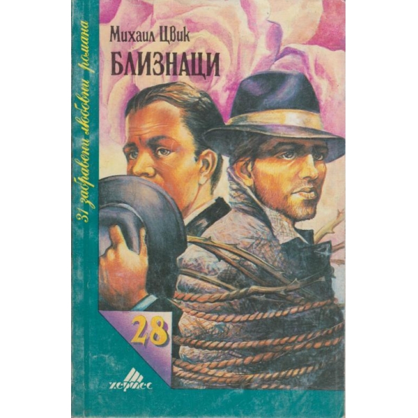 Близнаци