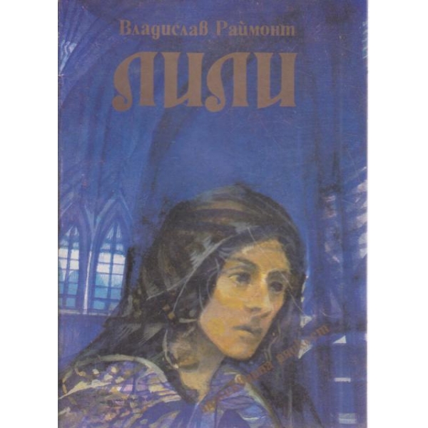 Лили