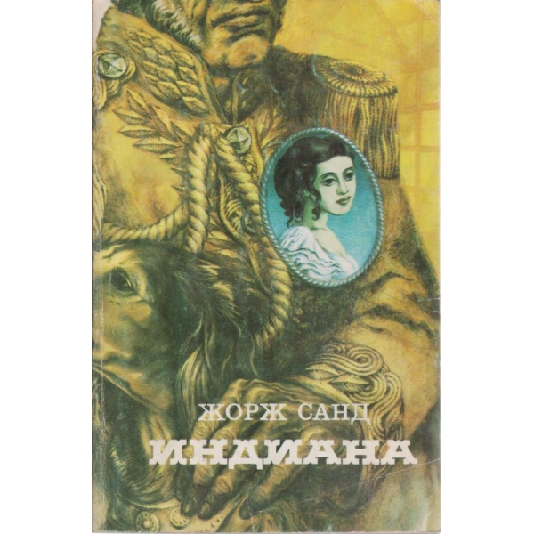 Индиана