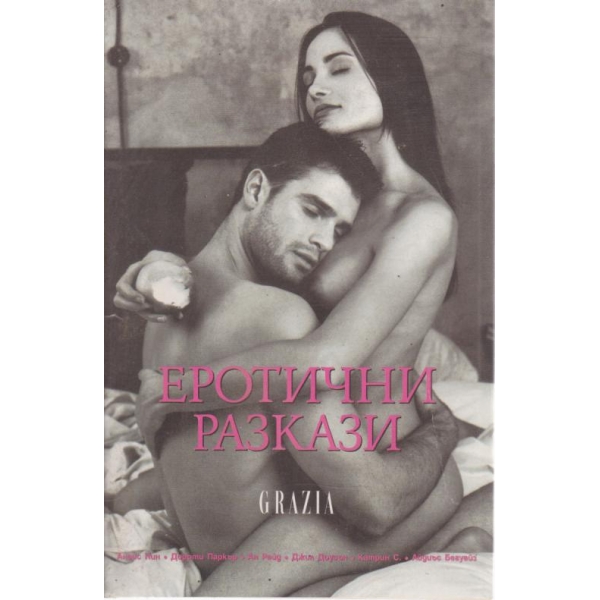 Еротични разкази