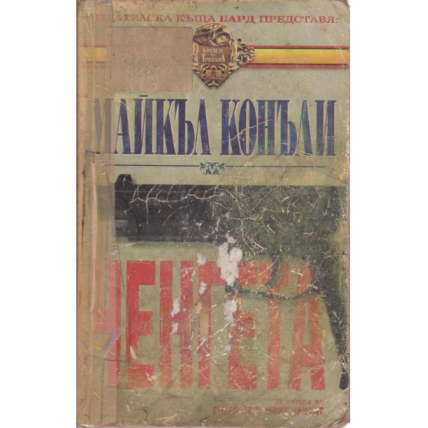 Ненгета