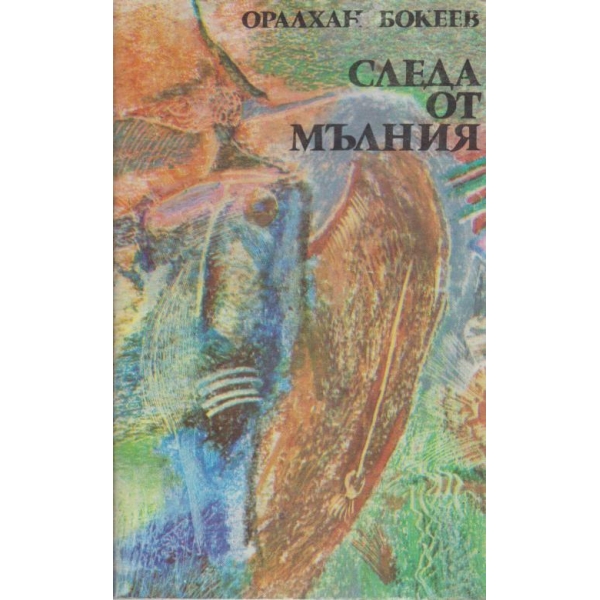 Следа от мълния
