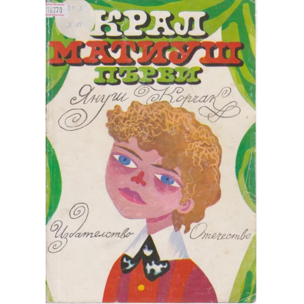 Крал Матиуш Първи