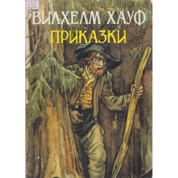 Приказки