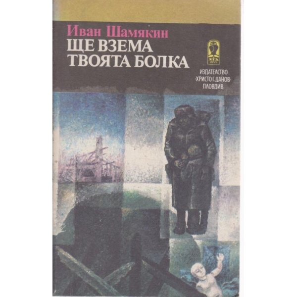 Ще взема твоята болка
