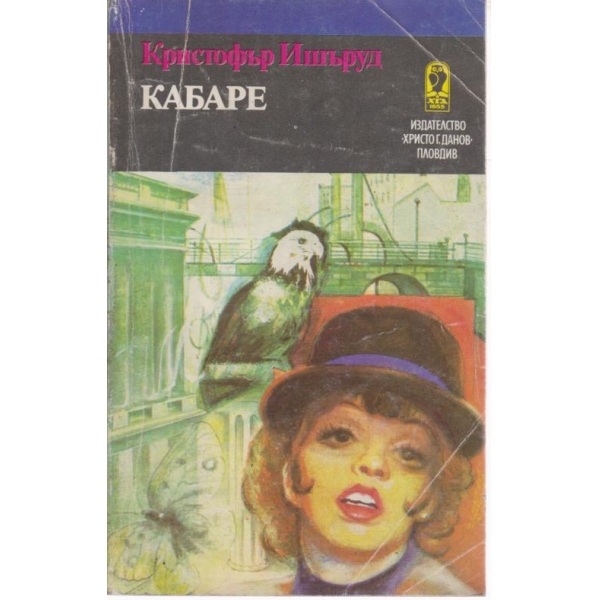 Кабаре