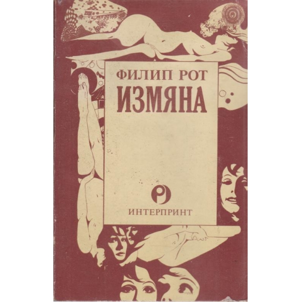 Измяна