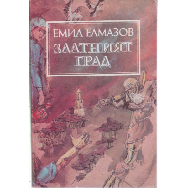 Златният град