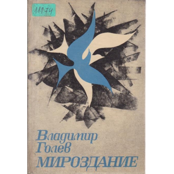 Мироздание