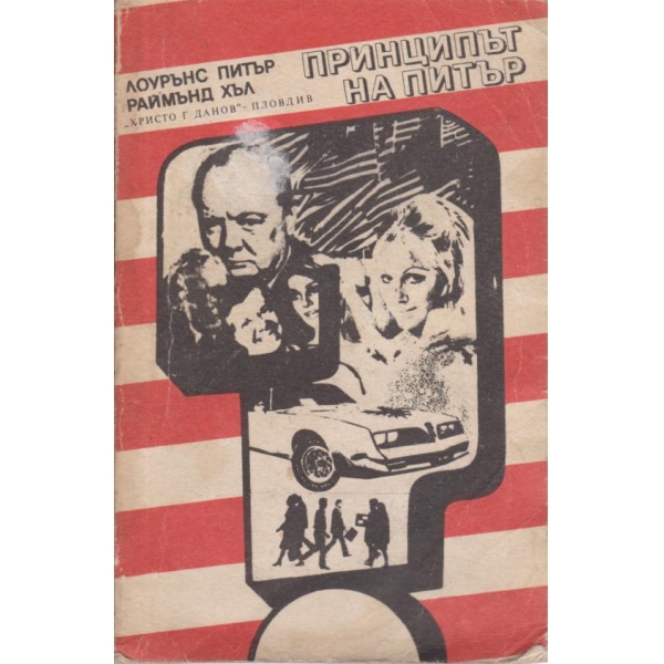 Принципът на Питър