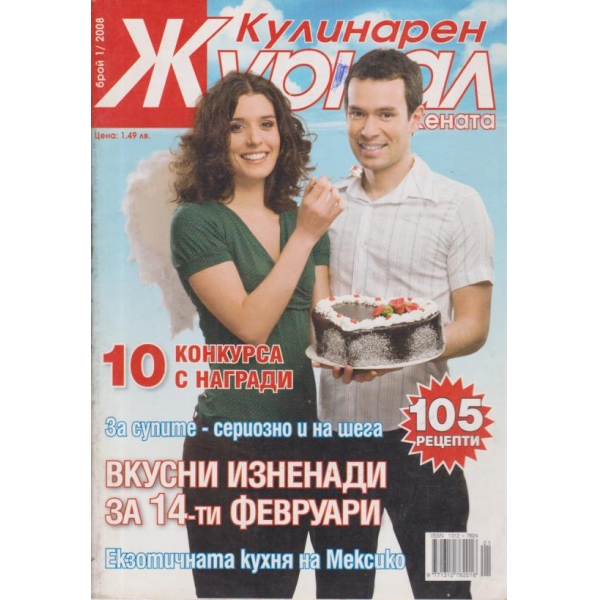 Кулинарен журнал-1-2008