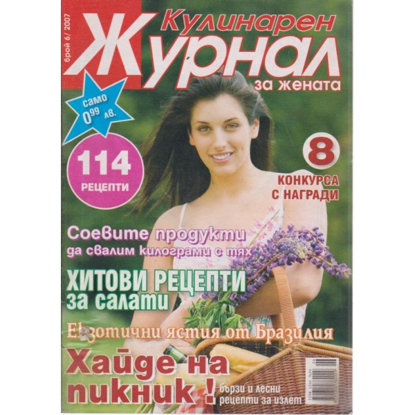 Кулинарен журнал-6-2007