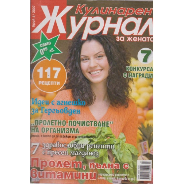 Журнал за жената-4-2007