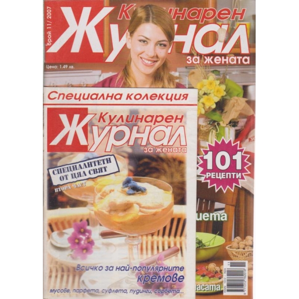 Журнал за жената-11-2007