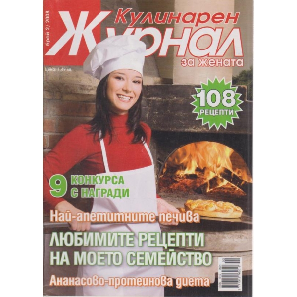 Журнал за жената-2-2008
