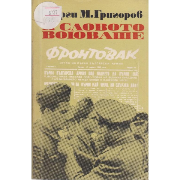 Чудомир-картини от произведения