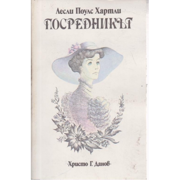 Посредникът