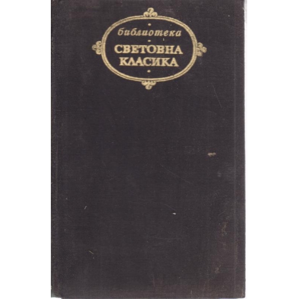 Избрани творби