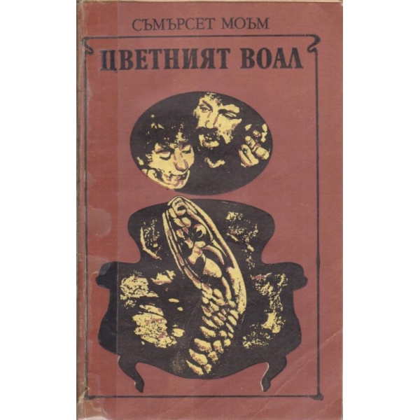 Цветният воал