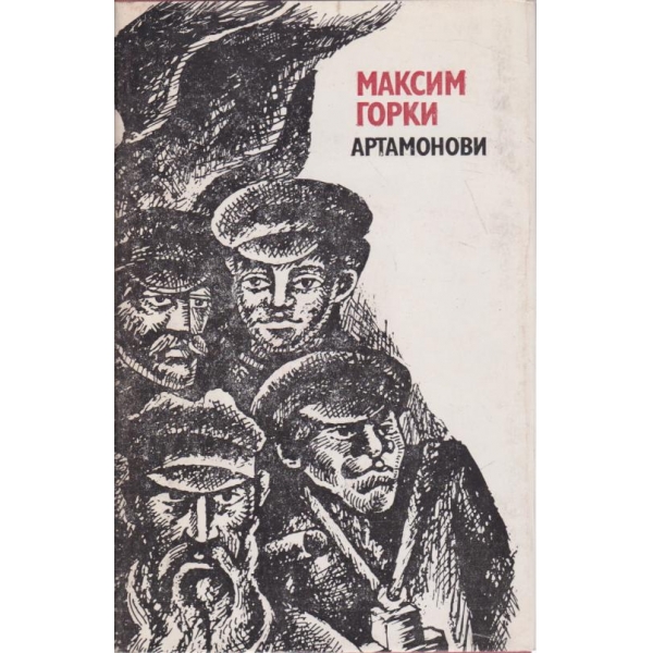 Артамонови