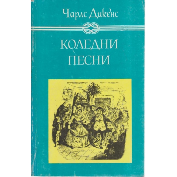 Коледни песни