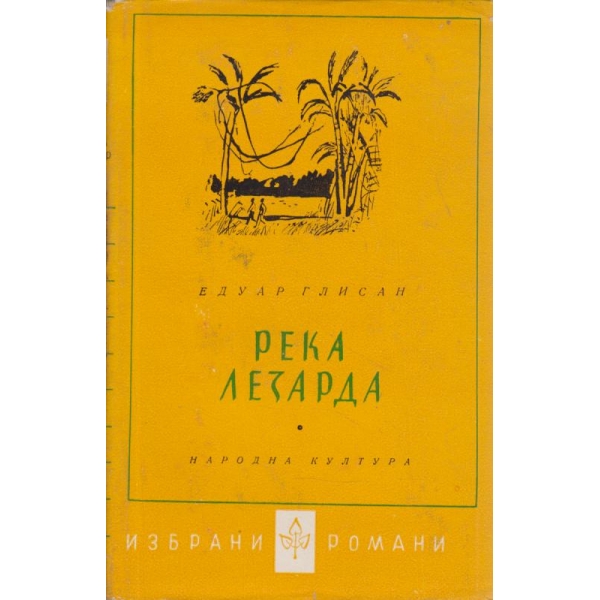 Река Лезарда