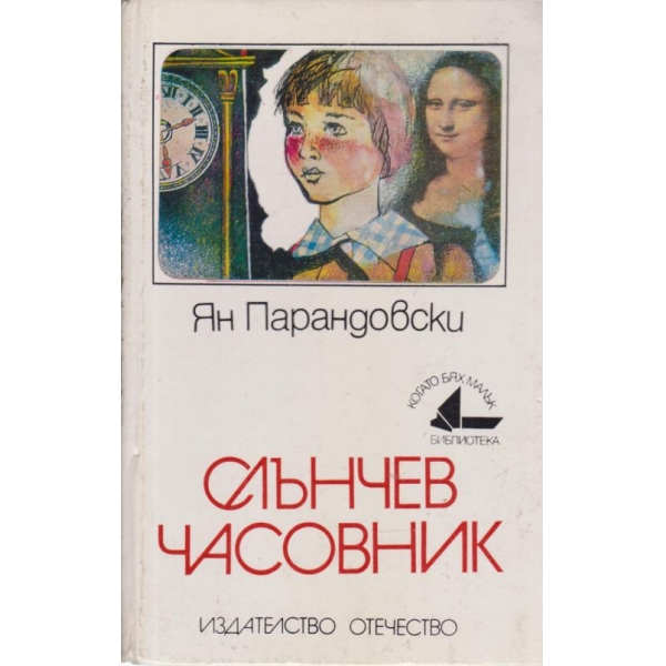 Слънчев часовник