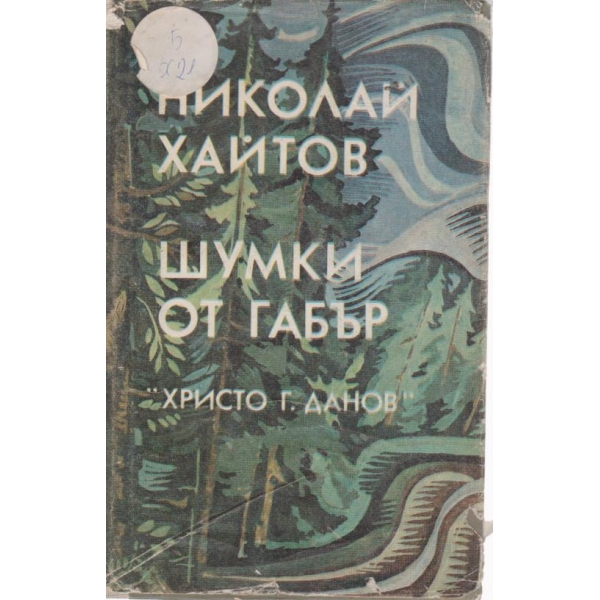 Шумки от габър