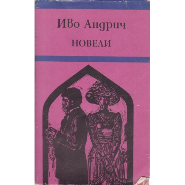 Градове и години