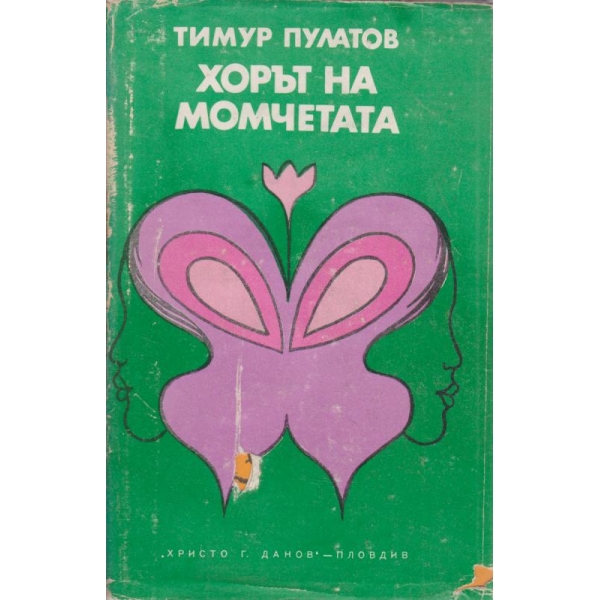Хорът на момчетата
