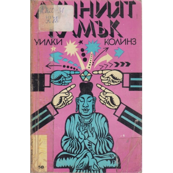 Лунният камък