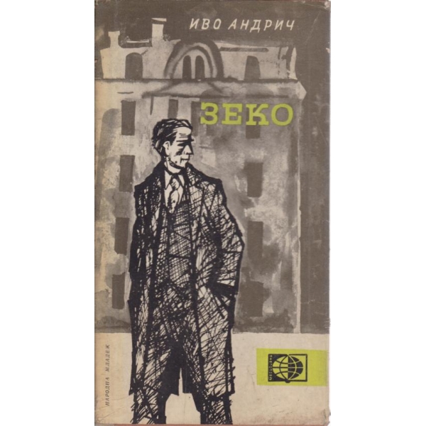 Зеко