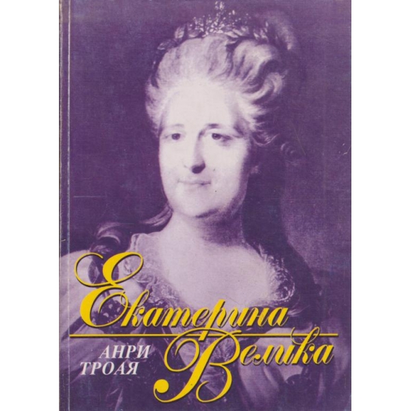 Екатарина Велика